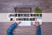 开云体育iOS版下载-uzi薇恩五杀是哪场比赛