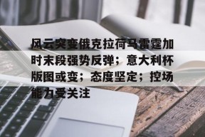 KAIYUN体育平台手机端-2024欧洲杯冠军推演图全部