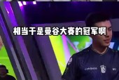 开云体育iOS版下载-Doinb官方宣布夺冠新规，TL引发争议！(doinb最近事件)