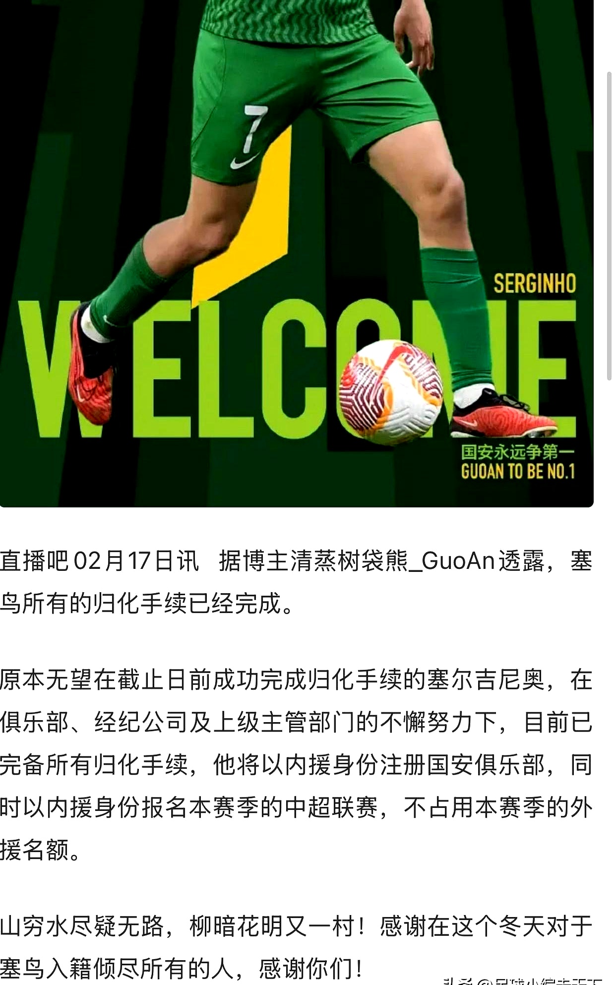德甲集结日走向成谜，北京国安遗憾出局，赛场秩序良好，球队文化再被提及的简单介绍
