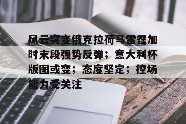 2024欧洲杯冠军推演图全部